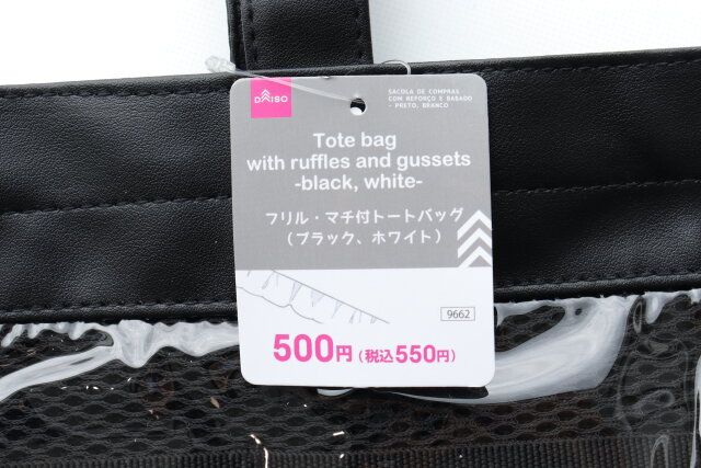 ダイソー 推しバッグ、フリル・マチ付トートバッグ 商品タグ