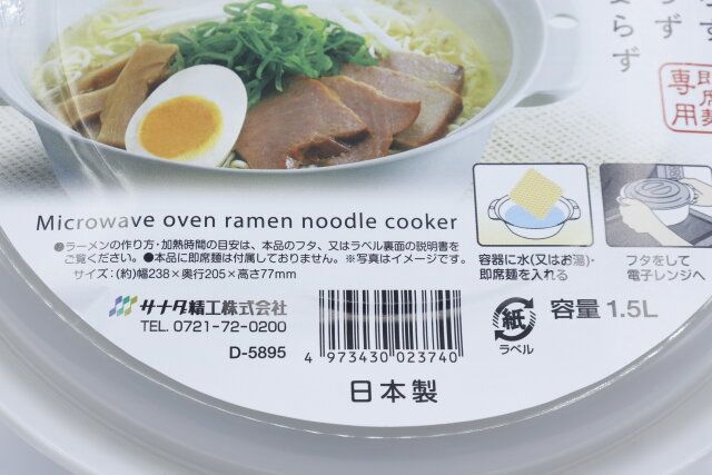 セリアの電子レンジ調理器 ラーメンのJANコード