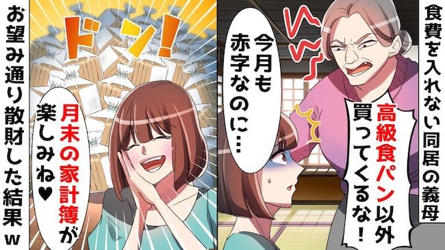 「高級パンしか食べられない」借金持ちのわがまま義母と同居。好き勝手させてみた結果…
