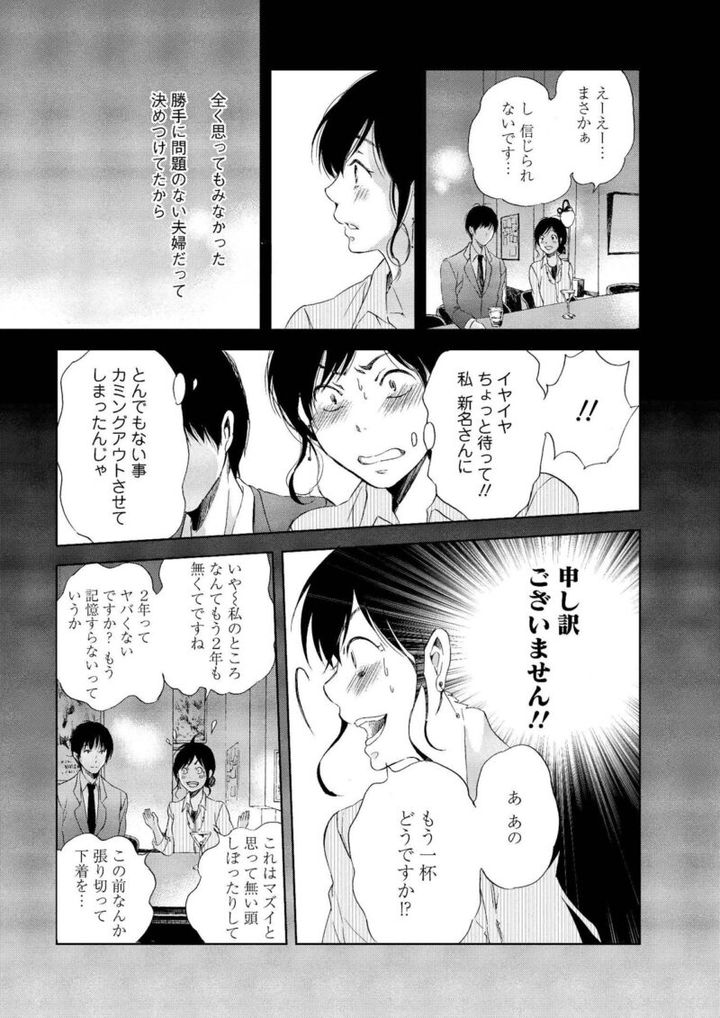 漫画『あなたがしてくれなくても』 話をそらすみち