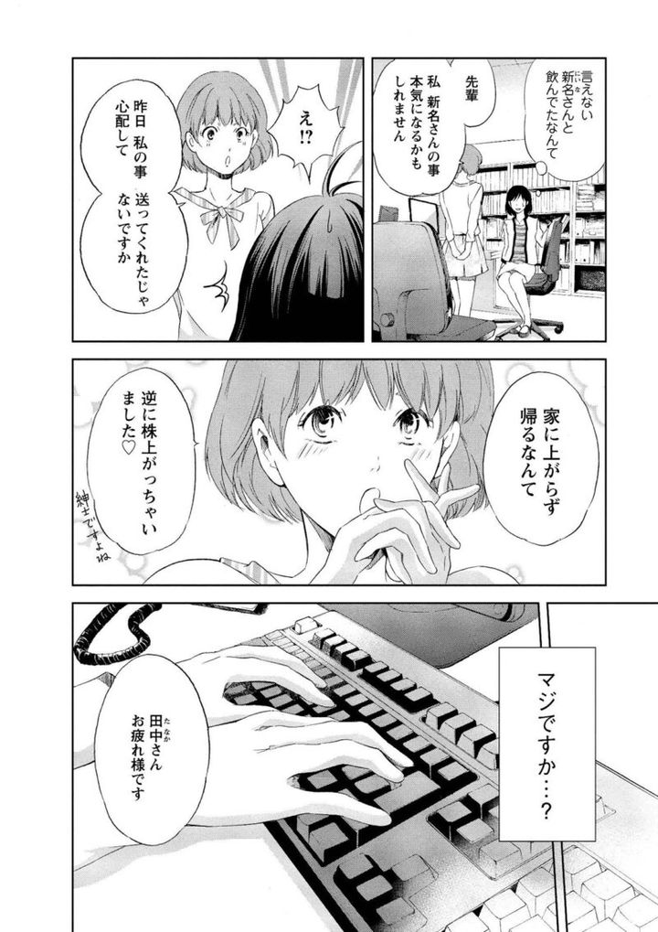 漫画『あなたがしてくれなくても』 後輩の華