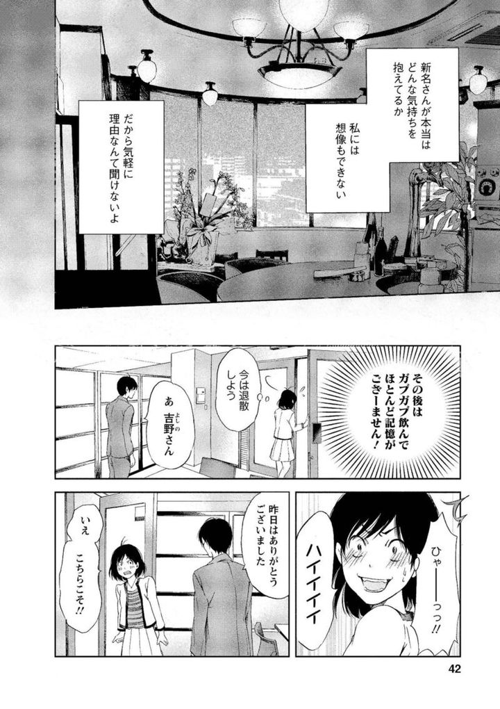 漫画『あなたがしてくれなくても』 新名に話しかけられるみち