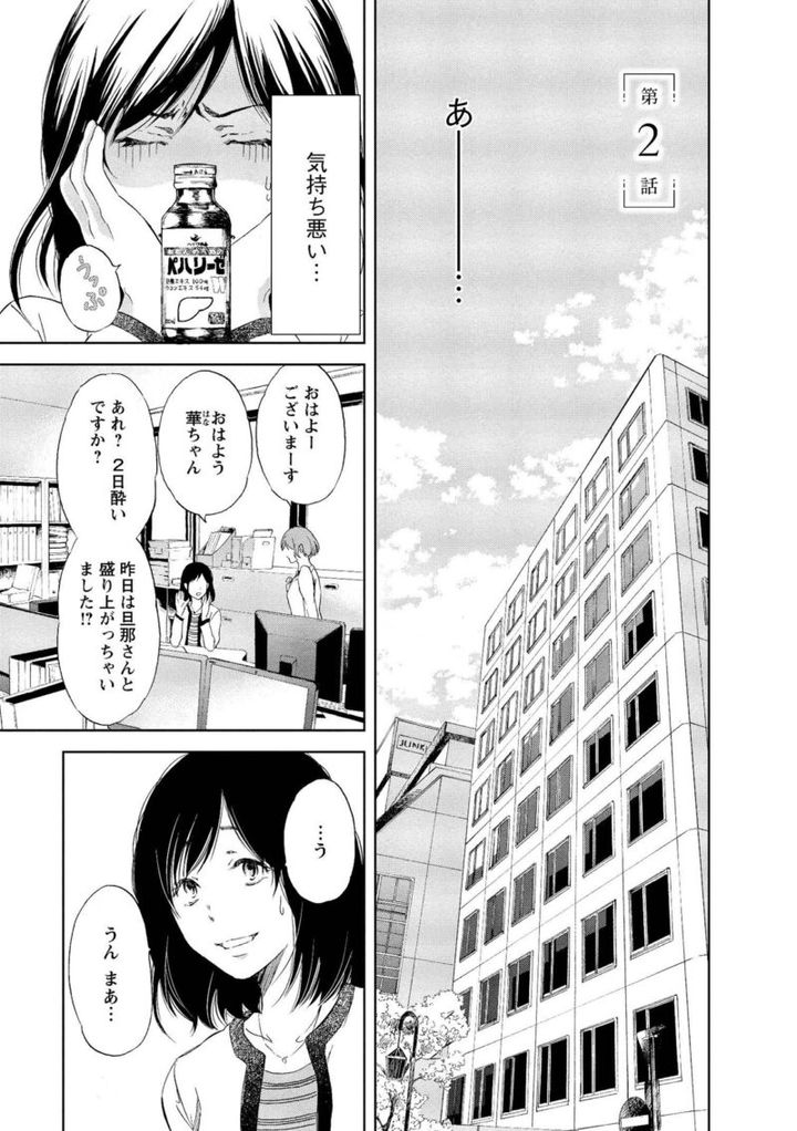漫画『あなたがしてくれなくても』 出勤するみち