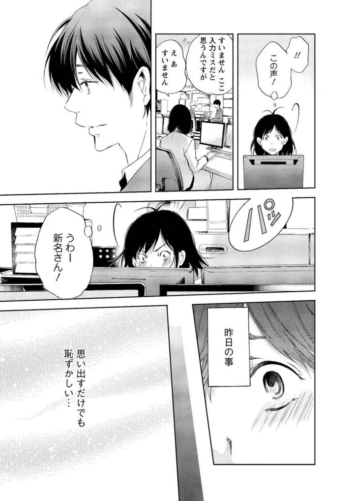 漫画『あなたがしてくれなくても』 みちは新名に打ち明けたことに照れる