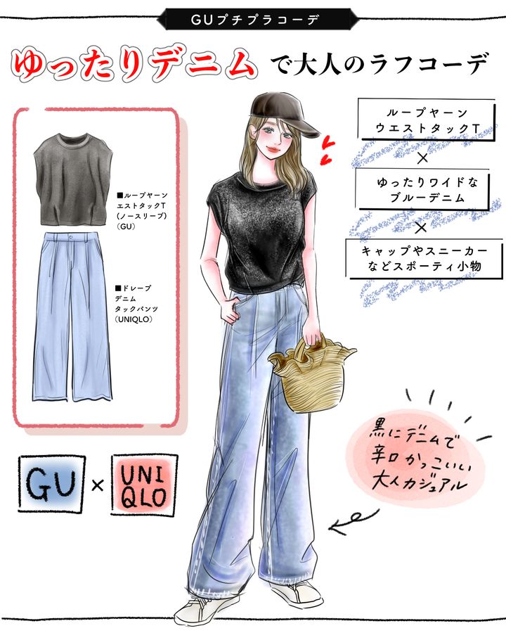 【プチプラすぎるGU名品】袖無しで涼しいのに二の腕カバー!?瞬時に垢抜ける［ノースリT］は1,290円で高見え力がピカイチ！