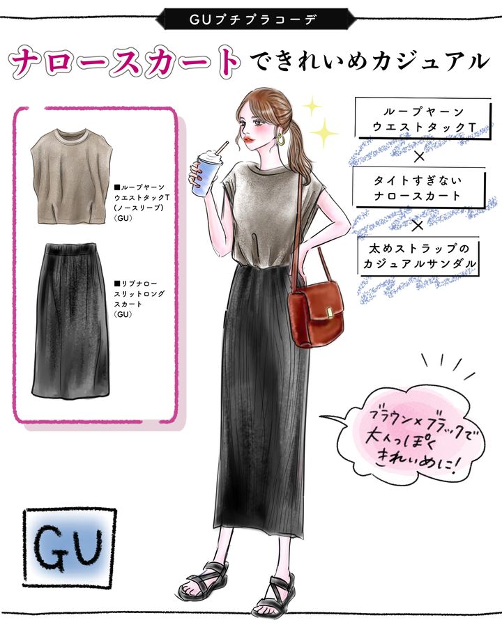 【プチプラすぎるGU名品】袖無しで涼しいのに二の腕カバー!?瞬時に垢抜ける［ノースリT］は1,290円で高見え力がピカイチ！