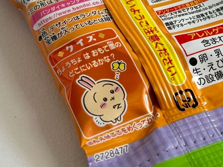 ちいかわ グミ４連包うさぎパッケージ裏面