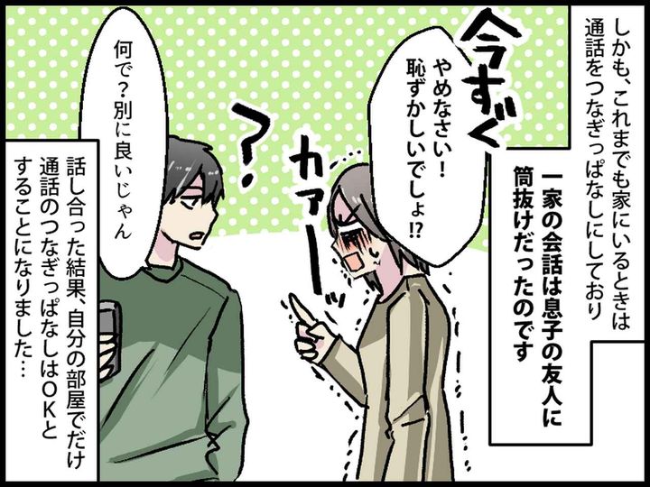 画像4: 反抗期の息子に一気に説教したら……