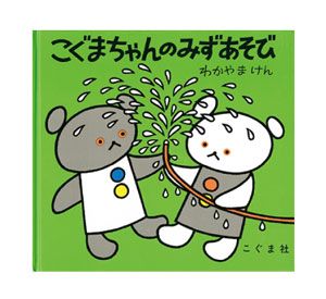 今読みたい絵本をご紹介。夏が始まる！ 気持ちはじける！ 外遊びの絵本5選の画像1