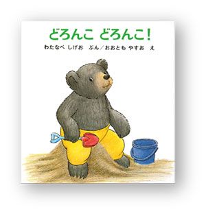 今読みたい絵本をご紹介。夏が始まる！ 気持ちはじける！ 外遊びの絵本5選の画像2