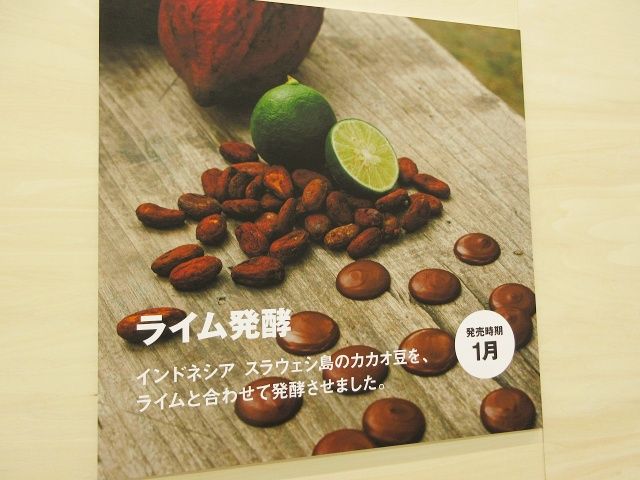 ライム発酵チョコのPOP