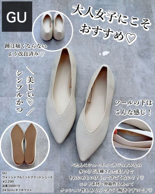 GUのウォッシャブルニットフラットシューズ