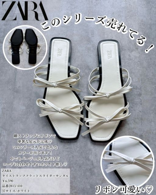 ZARAのタイストラップフラットスライダーサンダル