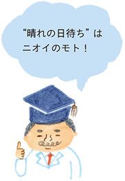 晴れの日待ちはニオイのもと！ 「ニオイ」と「汚れ」を落とす洗濯テクニックの画像1