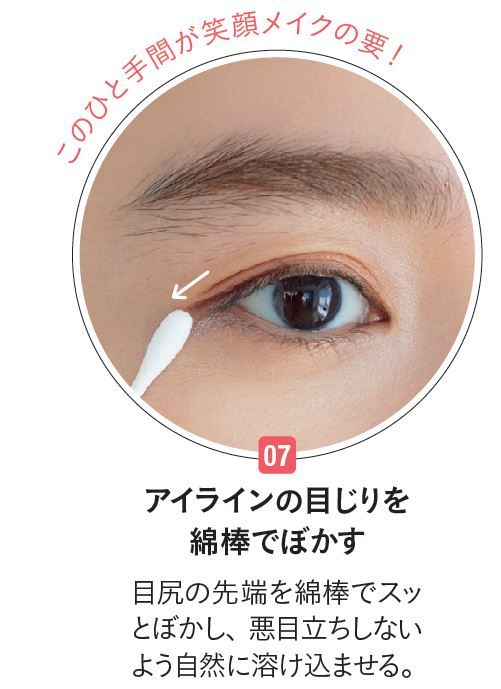 アイメイク 笑顔メイク