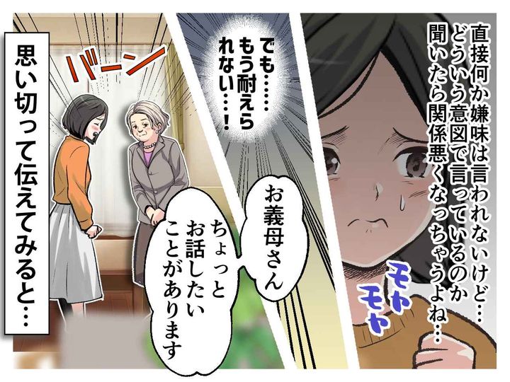 画像2: それって私に対するイヤミですか？