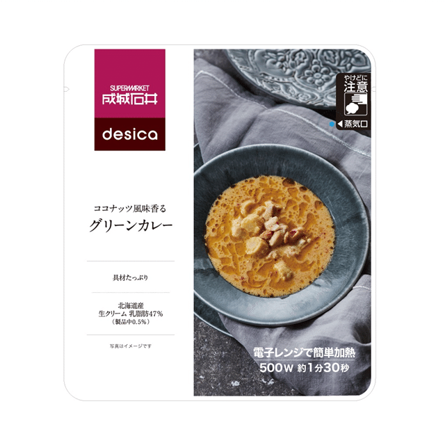 成城石井 desica ココナッツ風味香るグリーンカレー