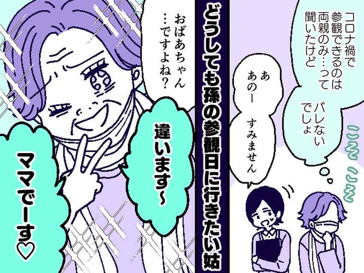 画像: 「私がママでーす♡」参観日にどうしても行きたい姑。ありえない嘘をつこうとして──？