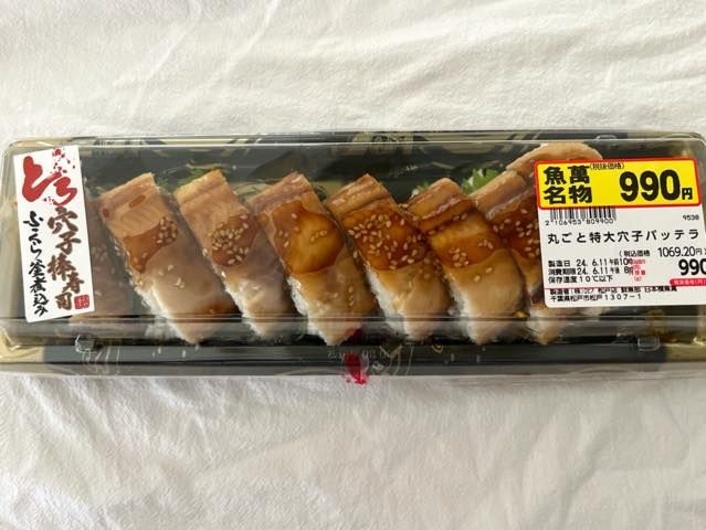 穴子バッテラのパッケージ