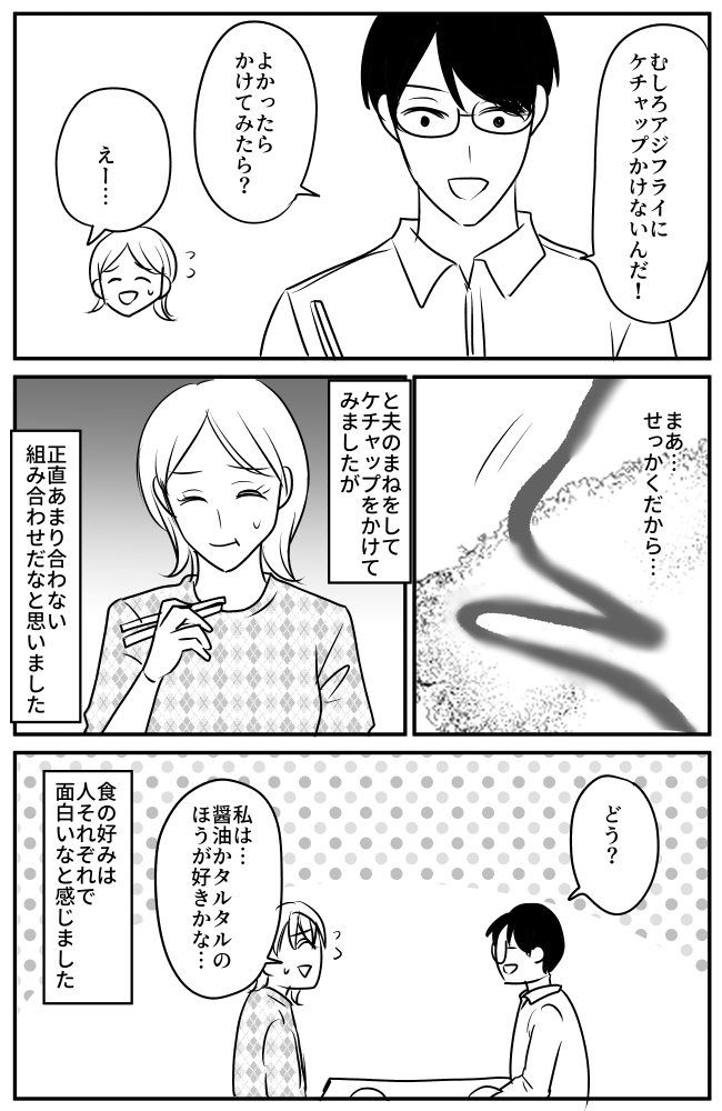 「…何してるの！？」夫婦そろってびっくり！結婚後に初めてアジフライを作ったら…