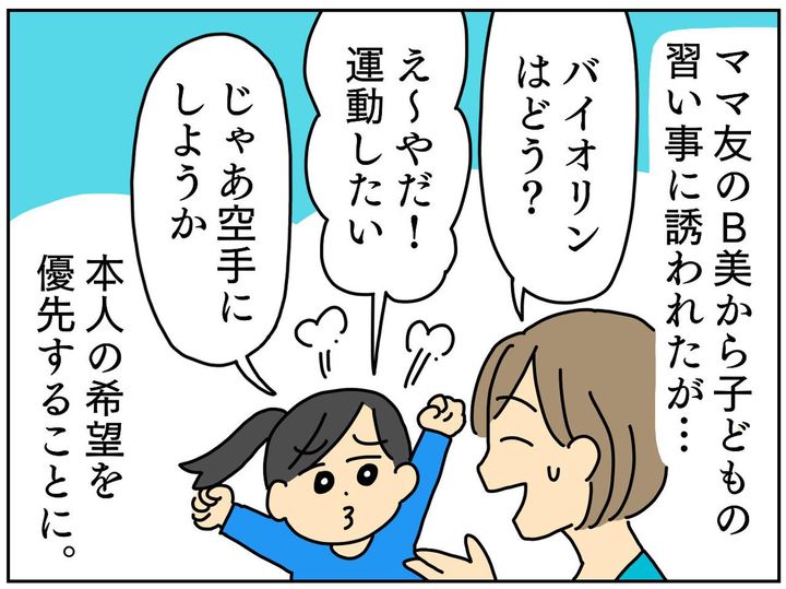 画像: 娘は運動大好き！ バイオリン教室を断ると……