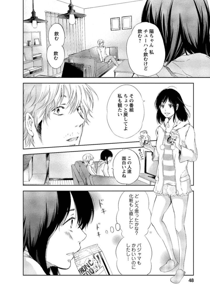 可愛いパジャマやメイクをするみち 漫画『あなたがしてくれなくても』