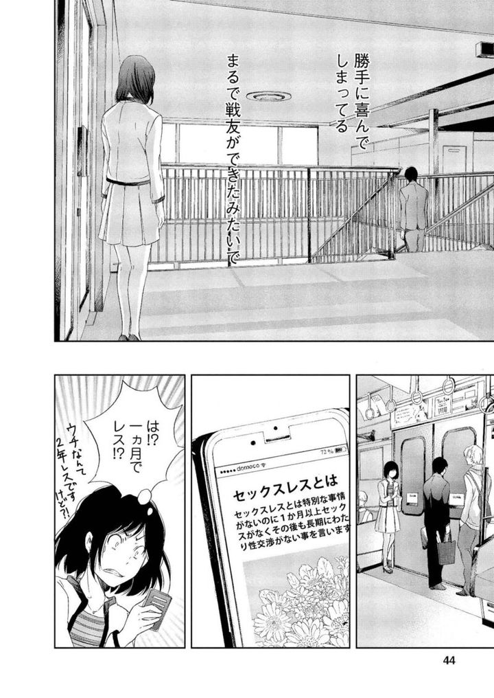 漫画『あなたがしてくれなくても』 みちは会社員