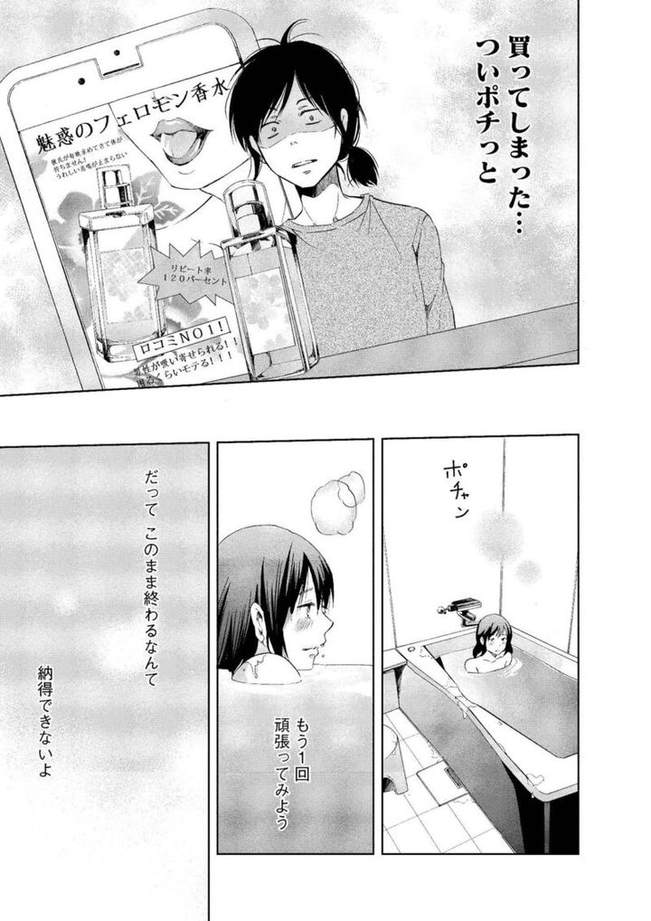 漫画『あなたがしてくれなくても』 香水の効果はあるのか？