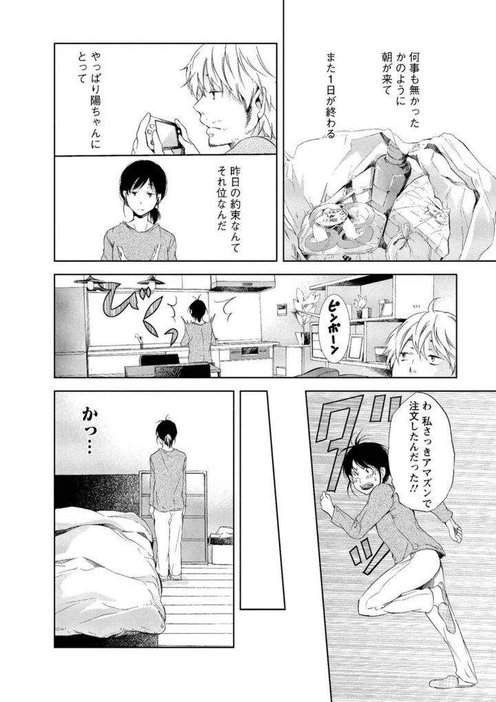 漫画『あなたがしてくれなくても』 盛り上げるため新しい下着を買うみち