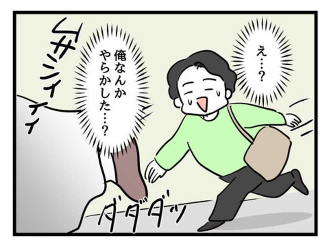 父親失格！？8-13