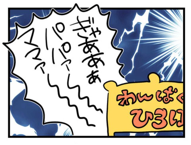 父親失格！？8-14