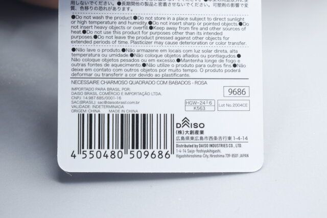 ダイソーのフリル付スクエアバッグチャームポーチのJANコード