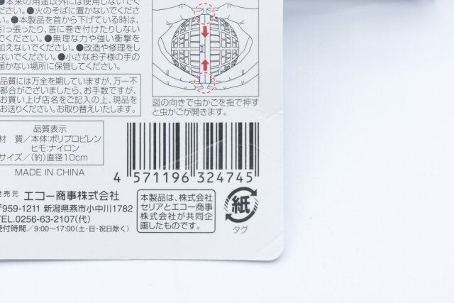 セリアの1匹虫かごのJANコード