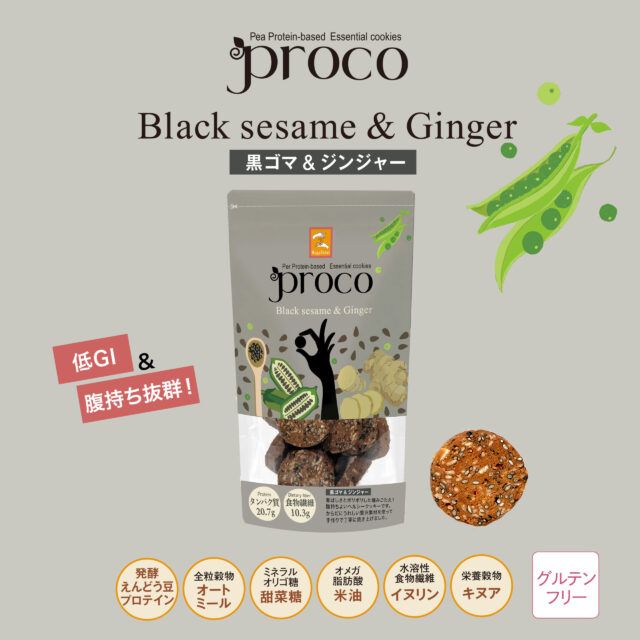 プロコ黒ゴマ＆ジンジャー