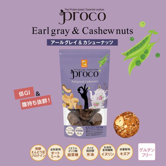 プロコアールグレイ＆カシューナッツ