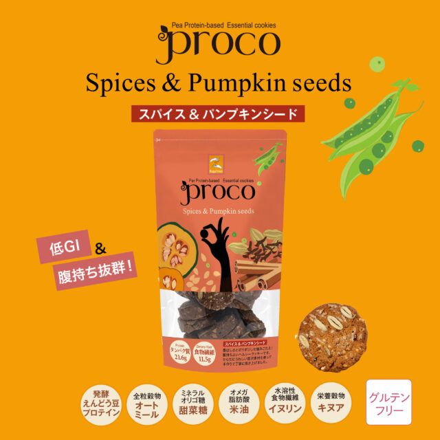 プロコスパイス＆パンプキンシード