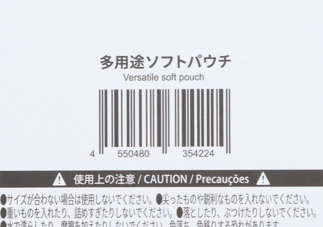 ダイソー 多用途ソフトパウチ JANコード