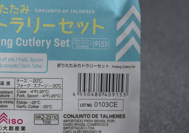 ダイソー 折りたたみカトラリーセット パッケージ JANコード