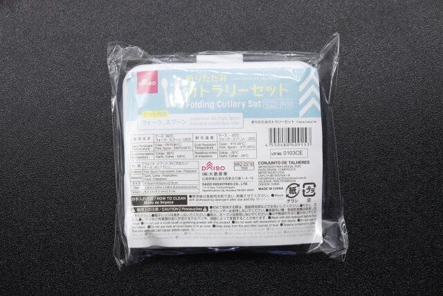 ダイソー 折りたたみカトラリーセット パッケージ