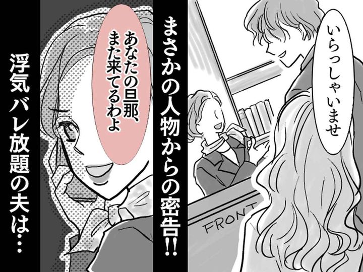 画像: 何度も浮気する夫「何で毎回バレてるの！？」【妻に筒抜け】のワケは → スマホやGPSではなく！？
