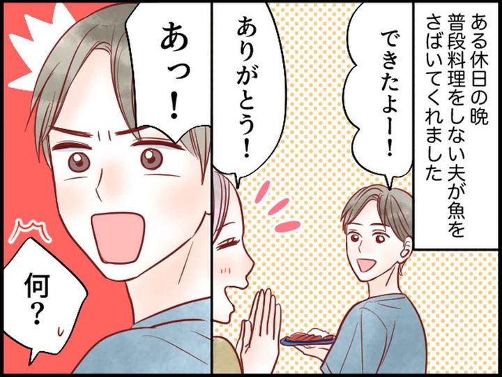 画像1: 夫の余計な嫌味に反撃！