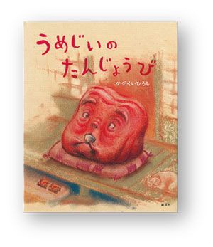 梅しごとの時期や、緑豊かな季節に。親子で読みたい絵本6選の画像2