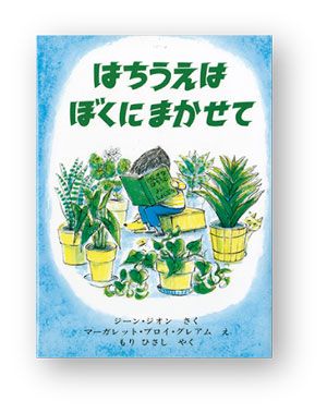 梅しごとの時期や、緑豊かな季節に。親子で読みたい絵本6選の画像4