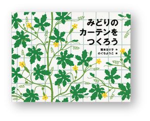 梅しごとの時期や、緑豊かな季節に。親子で読みたい絵本6選の画像5