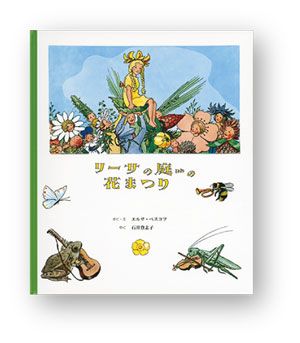 梅しごとの時期や、緑豊かな季節に。親子で読みたい絵本6選の画像6