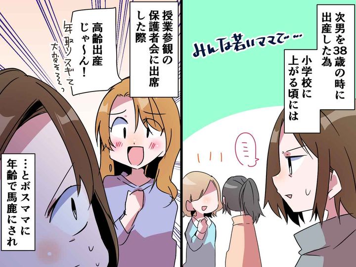 画像: 2人目不妊を乗り越えた私に「え？ 高齢出産じゃんww」【若いママの失言】にイラッ！ → 次の瞬間！？