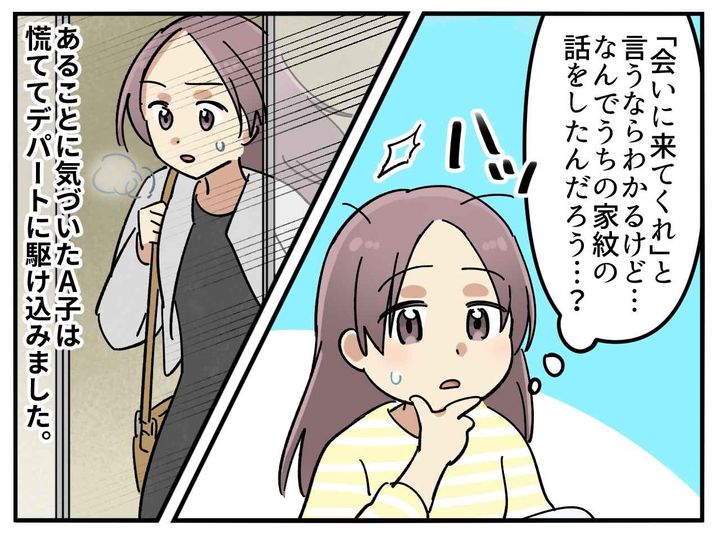 画像2: なぜ家紋の話？