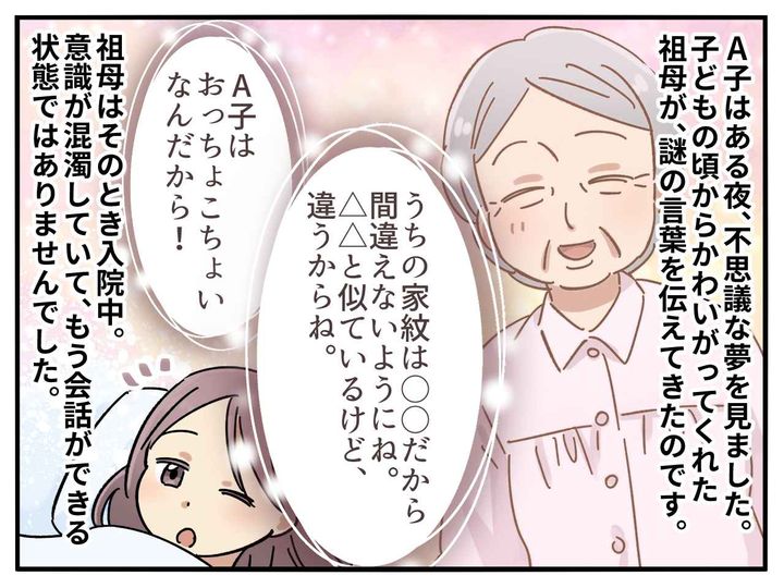画像1: なぜ家紋の話？