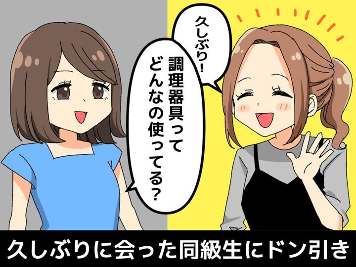 画像: 「わぁ、久しぶり！ ところで──」【10年ぶりに再会した同級生】から