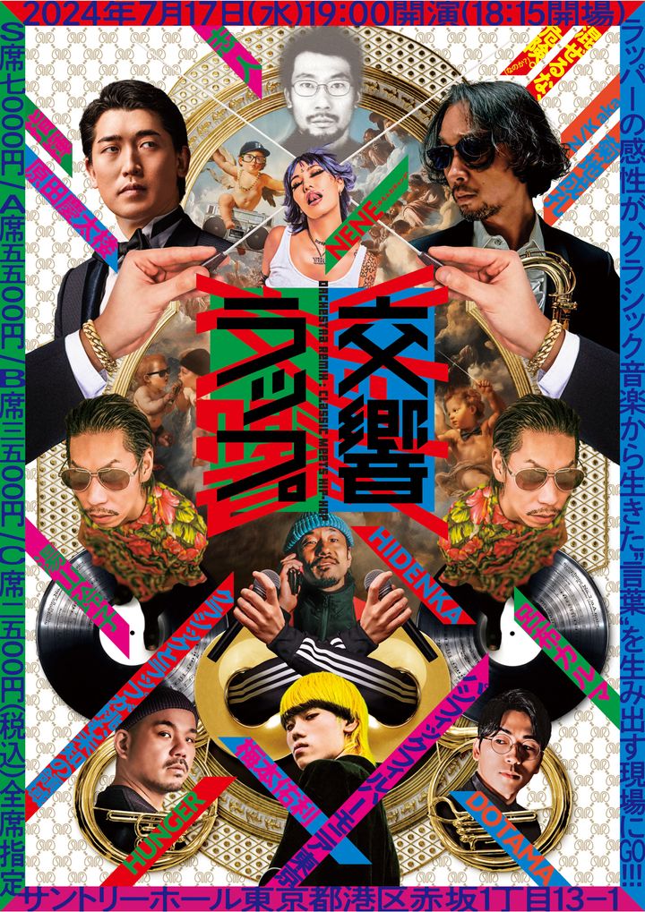 爆クラ presents 交響ラップ～クラシックとラップが挑む未知の領域～ フライヤー